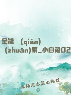 全能賺錢(qián)專(zhuān)家