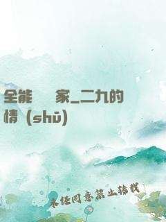 全能賺錢專家