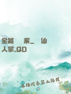 全能賺錢專家