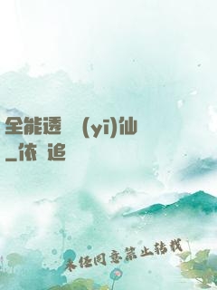 全能透視醫(yī)仙