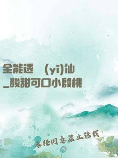 全能透視醫(yī)仙