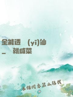 全能透視醫(yī)仙