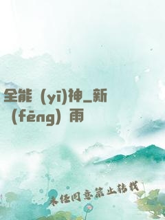 全能醫(yī)神
