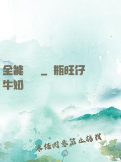 全能鑒寶師