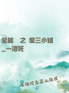 全能靈師之廢柴三小姐