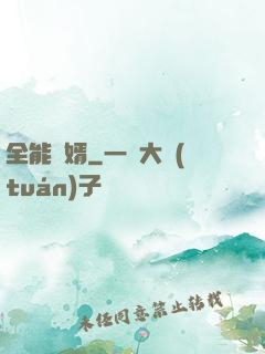 全能龍婿
