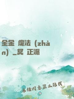 全金屬魔法戰(zhàn)記