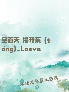 全面天賦提升系統(tǒng)