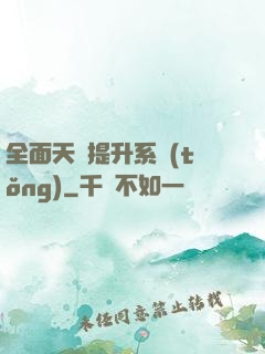 全面天賦提升系統(tǒng)