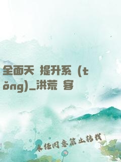 全面天賦提升系統(tǒng)