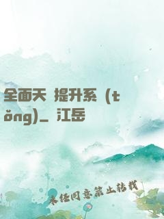 全面天賦提升系統(tǒng)