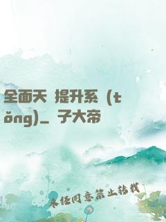 全面天賦提升系統(tǒng)