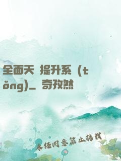 全面天賦提升系統(tǒng)