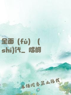 全面復(fù)蘇時(shí)代