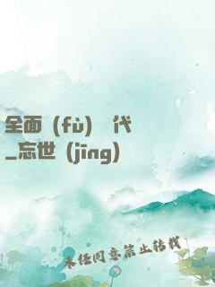 全面復(fù)蘇時代