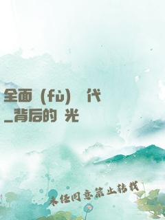全面復(fù)蘇時代