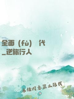 全面復(fù)蘇時代