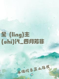 全領(lǐng)主時(shí)代