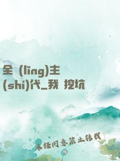 全領(lǐng)主時(shí)代