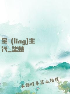 全領(lǐng)主時代