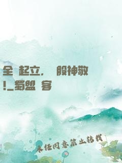 全體起立，給股神敬禮!