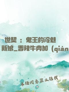 兩世契約：鬼王的冷魅新娘