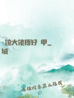 兩位大佬捂好馬甲