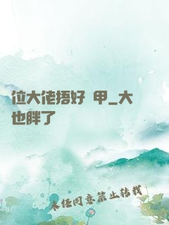 兩位大佬捂好馬甲