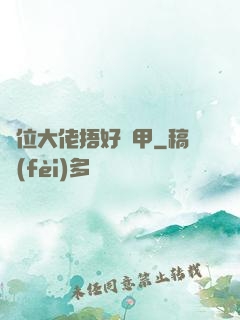 兩位大佬捂好馬甲