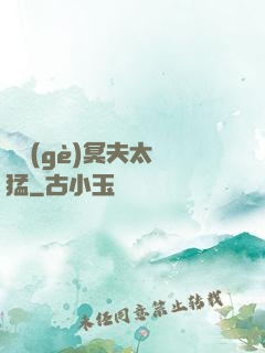 兩個(gè)冥夫太兇猛