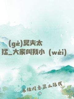 兩個(gè)冥夫太兇猛