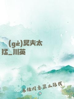 兩個(gè)冥夫太兇猛