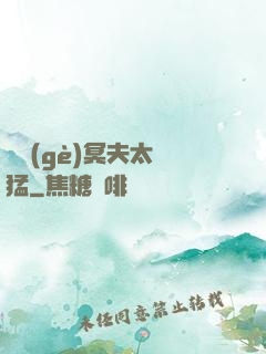 兩個(gè)冥夫太兇猛