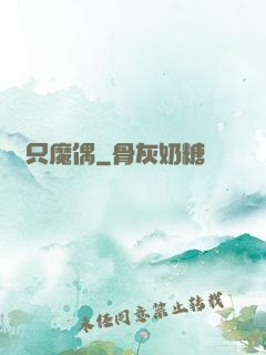 兩只魔偶