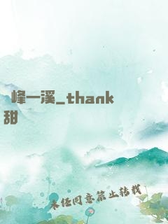 兩峰一溪