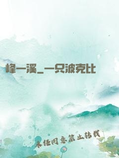兩峰一溪