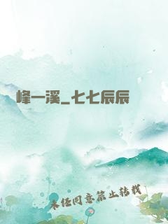 兩峰一溪