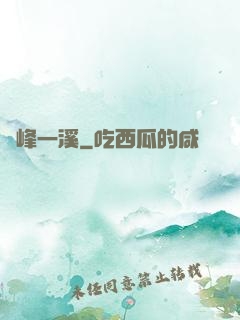 兩峰一溪