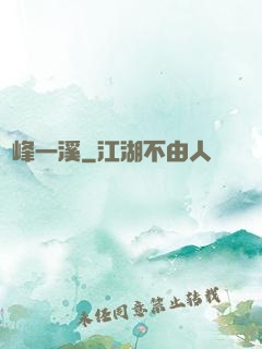 兩峰一溪