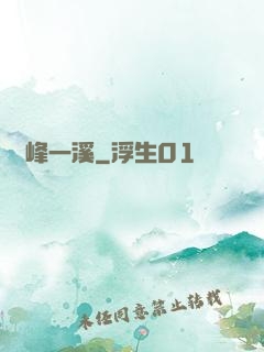 兩峰一溪