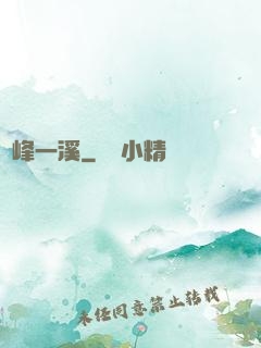 兩峰一溪