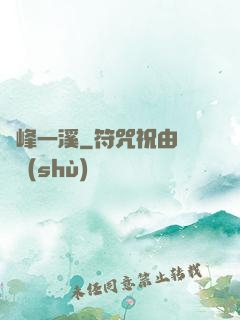 兩峰一溪