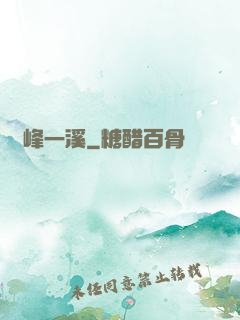 兩峰一溪