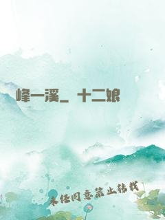 兩峰一溪