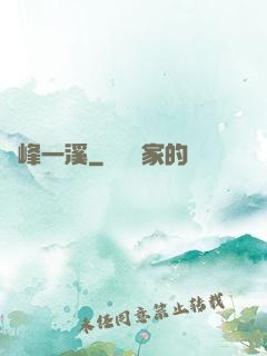 兩峰一溪