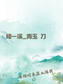 兩峰一溪
