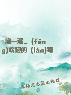 兩峰一溪