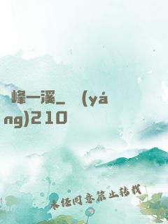 兩峰一溪