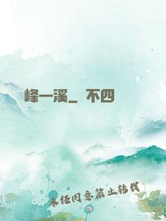兩峰一溪