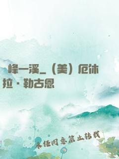 兩峰一溪